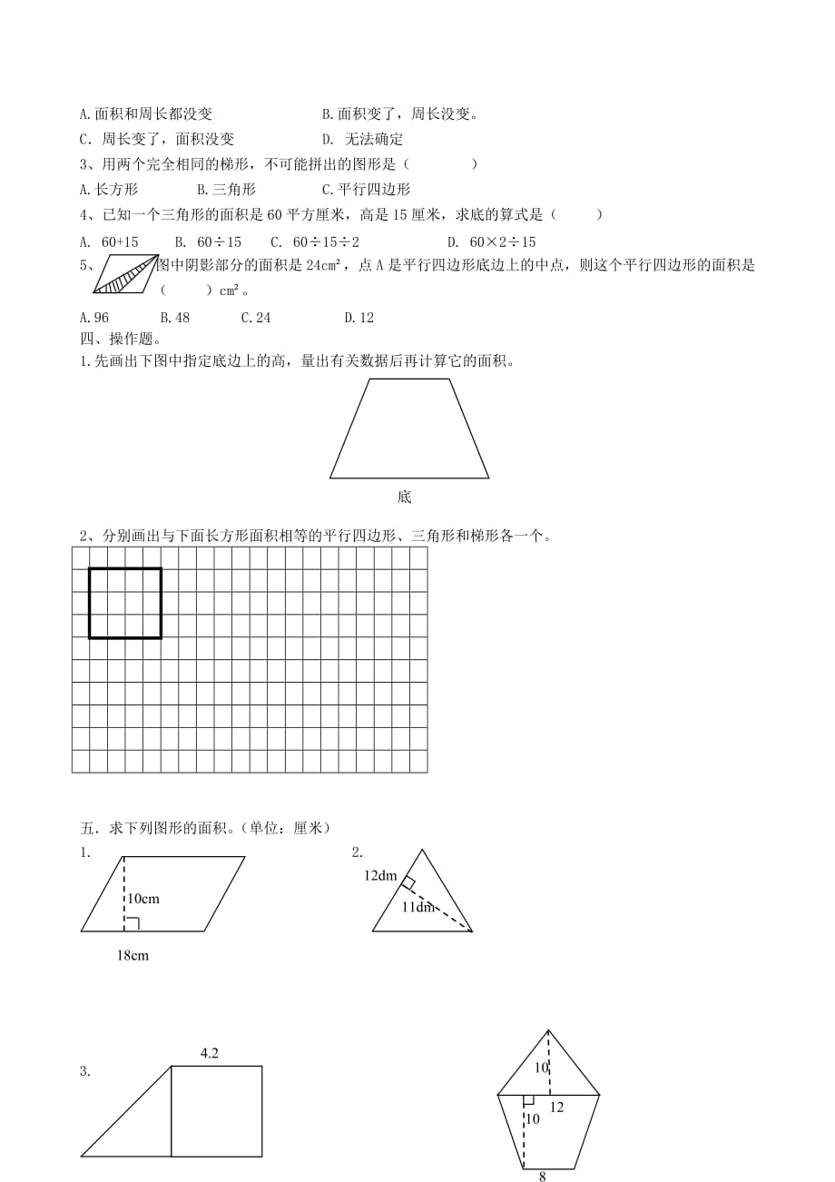 2020学年五年级数学上册第5单元试卷2无答案新人教版2_第2页