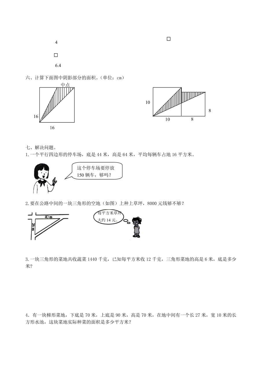 2020学年五年级数学上册第5单元试卷2无答案新人教版2_第3页