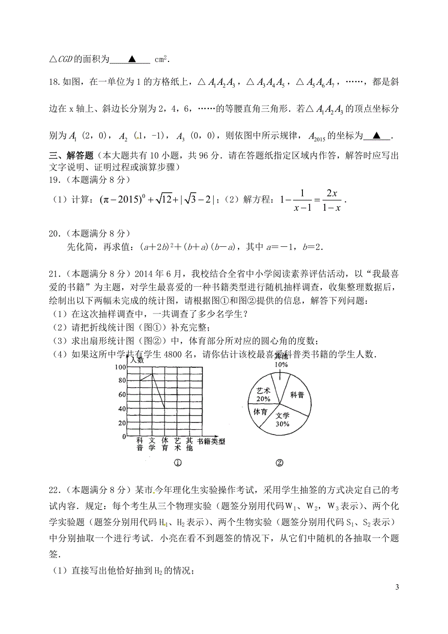 江苏盐城毓龙路实验学校中考数学模拟 1.doc_第3页
