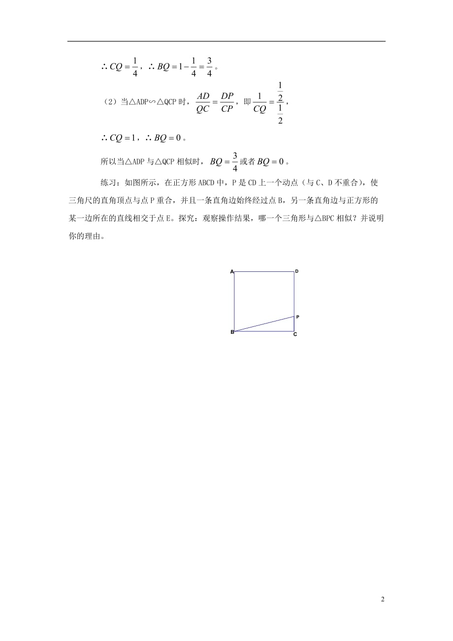 九级数学上册第四章图形的相似4探索三角形相似的条件利用分类思想讨论相似三角形问题素材新北师大 1.doc_第2页