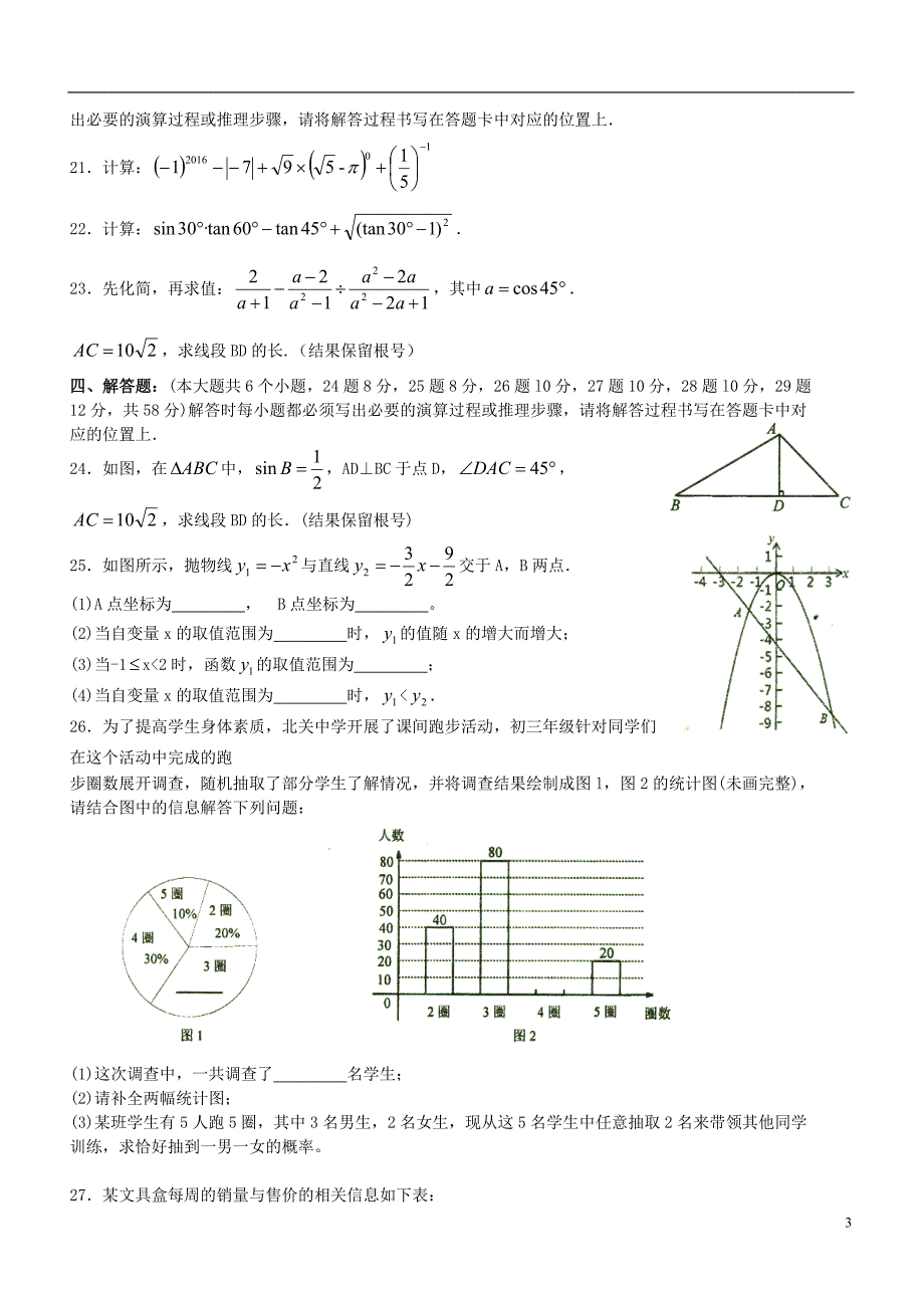 重庆初九级数学月考 1.doc_第3页