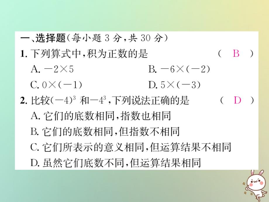 秋七级数学上册周清检测3习题新湘教.ppt_第2页