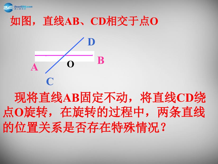 江苏锡长安中学七级数学上册6.5垂直苏科.ppt_第1页