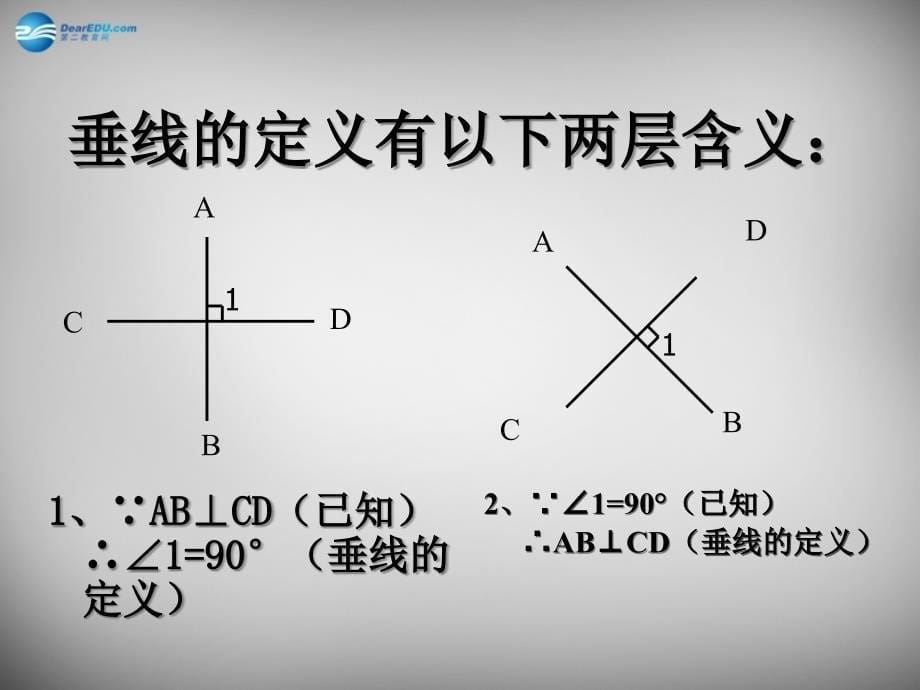 江苏锡长安中学七级数学上册6.5垂直苏科.ppt_第5页