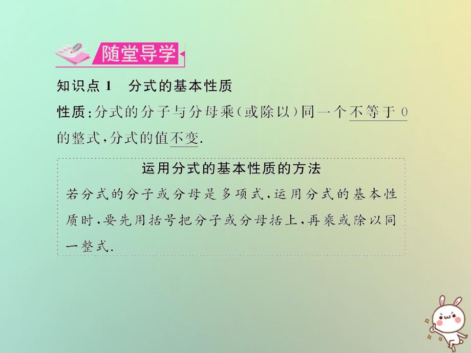 八级数学上册第十五章分式15.1分式15.1.2分式的基本性质教学新0831271.ppt_第4页