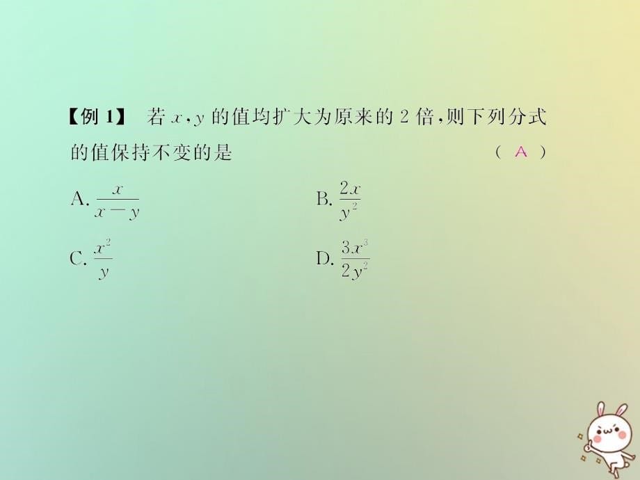 八级数学上册第十五章分式15.1分式15.1.2分式的基本性质教学新0831271.ppt_第5页