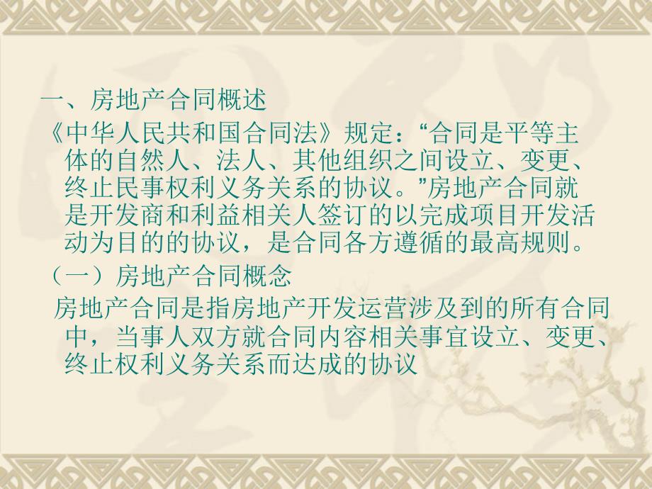 第六章__房地产开发组织与管理.ppt_第4页