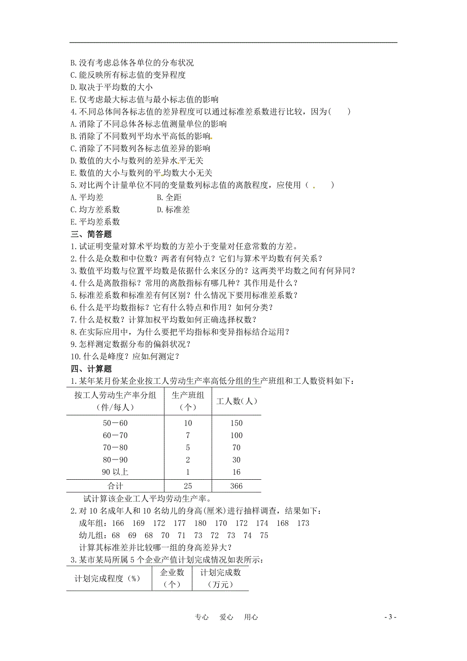 八级数学上册 4.2 数据的分布同步练习 湘教.doc_第3页