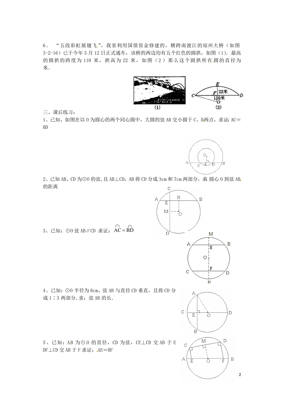 春九级数学下册3.3垂径定理课时训练新北师大.doc_第2页