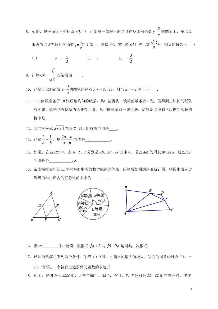 江苏扬州江都区宜陵八级数学周周练十三苏科 1.doc_第2页