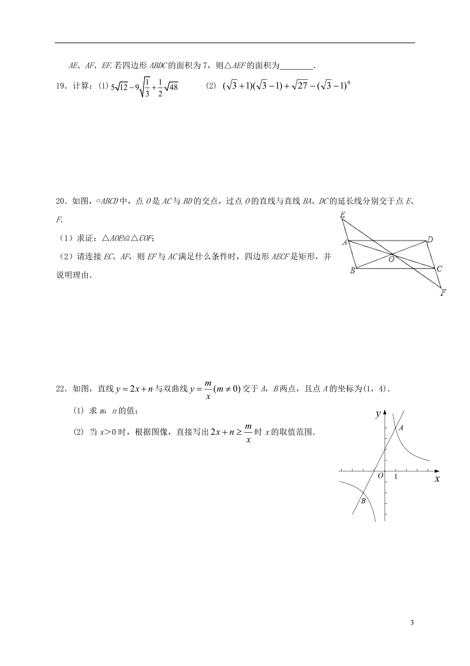 江苏扬州江都区宜陵八级数学周周练十三苏科 1.doc_第3页