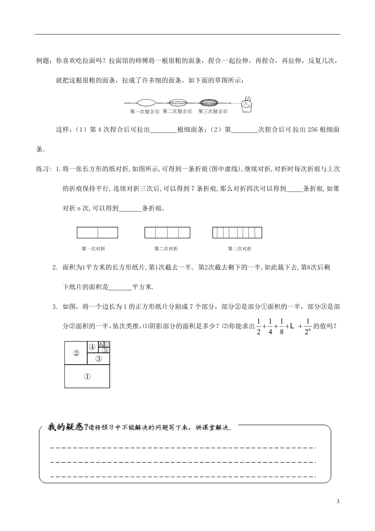 辽宁铁岭昌图七级数学上册第二章有理数及其运算2.9有理数的乘方2学案新北师大 1.doc_第3页