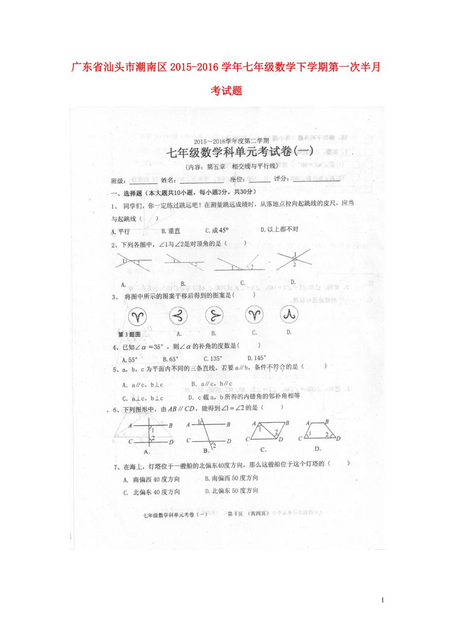 广东汕头潮南区七级数学第一次半月考 1.doc_第1页