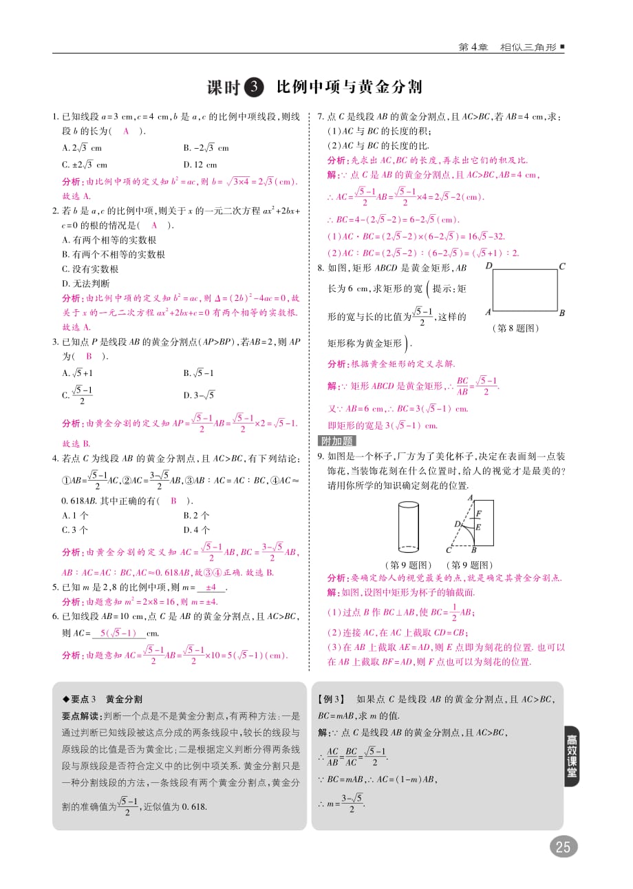 九级数学上册第4章相似三角形4.1比例线段练习A本pdf新浙教.pdf_第2页