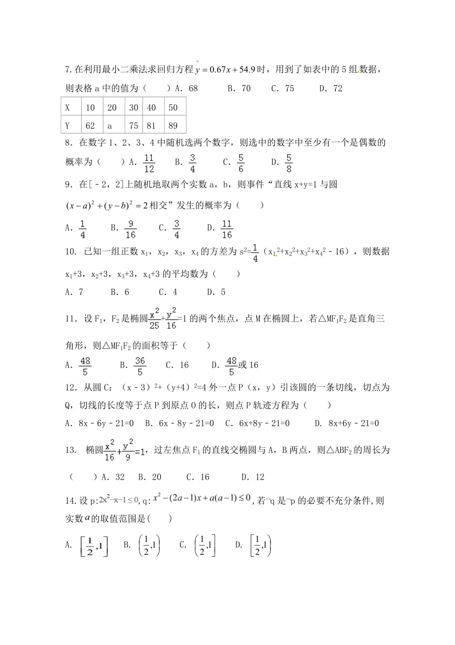 河北省2020学年高二数学上学期期中试题 理_第2页