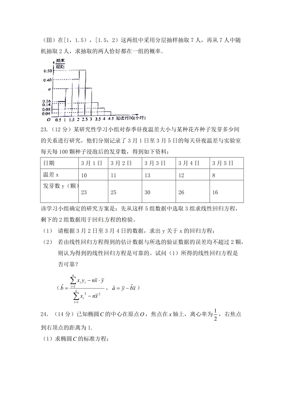 河北省2020学年高二数学上学期期中试题 理_第4页