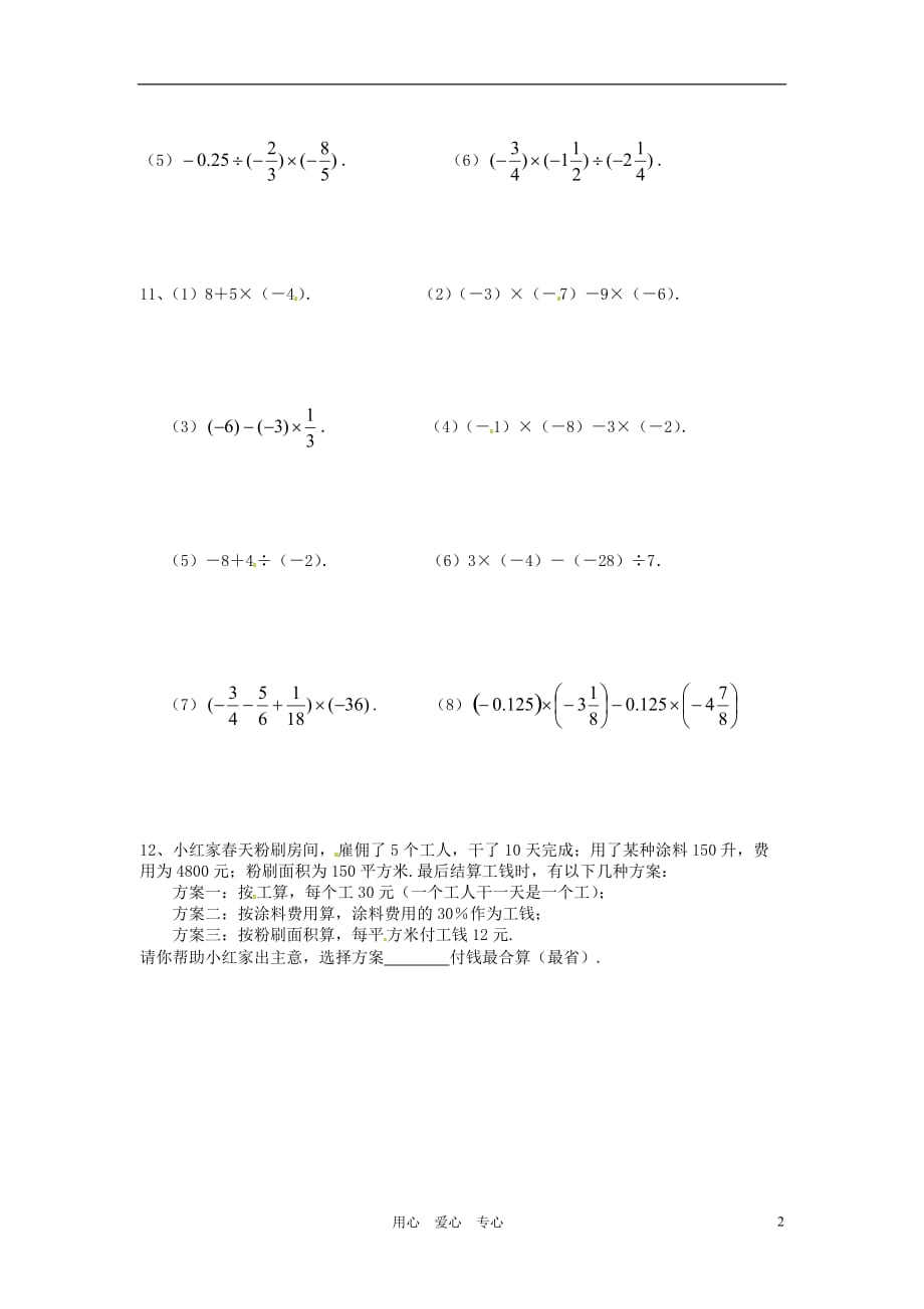 江苏盱眙黄花塘中学七级数学上册 假期作业4.doc_第2页