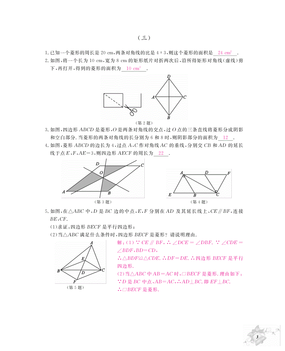 九级数学上册第一章特殊平行四边形同步测pdf新北师大.pdf_第3页