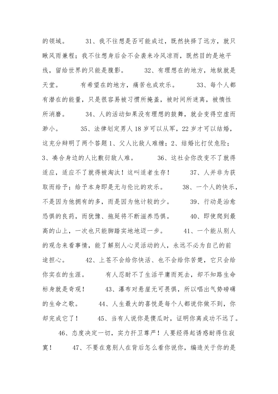 对待生活的名言警句.doc_第3页