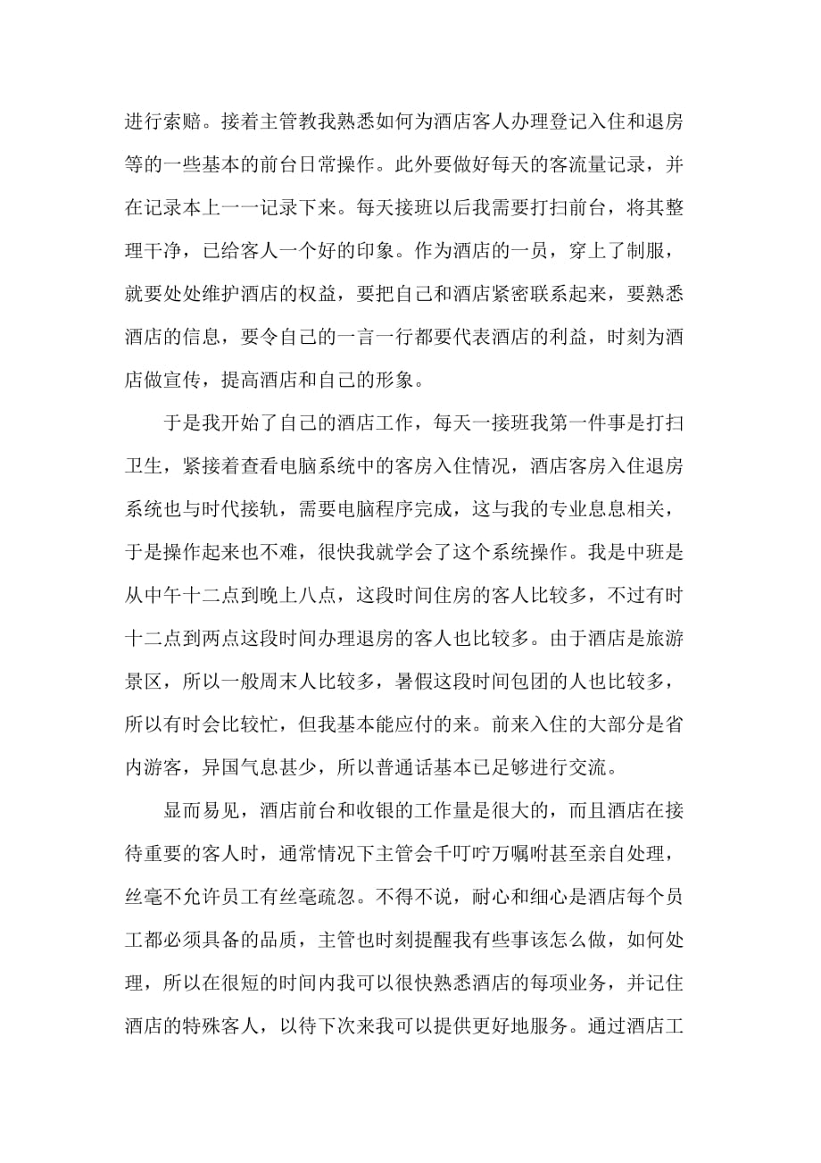 暑假社会实践活动材料.doc_第4页