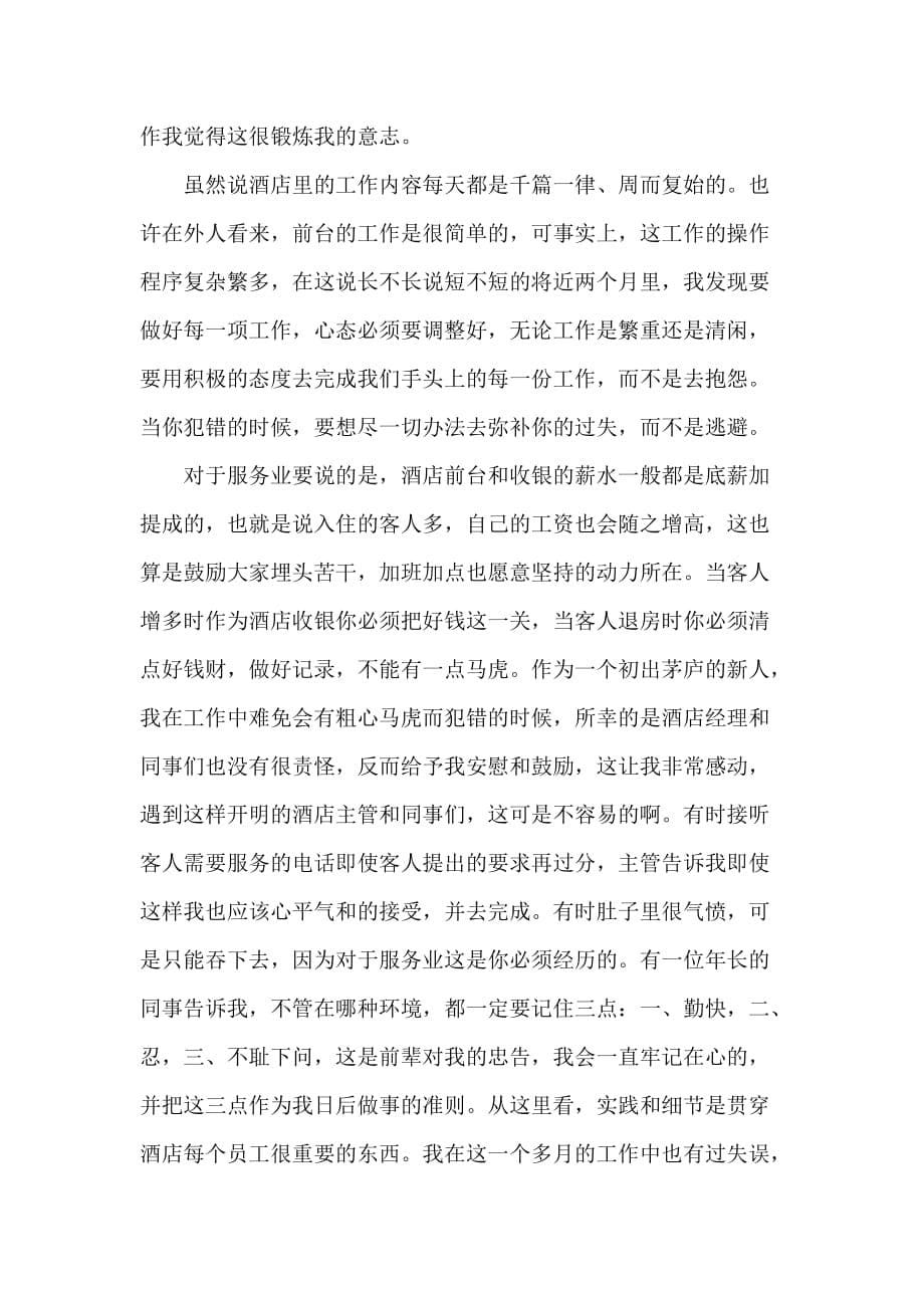 暑假社会实践活动材料.doc_第5页