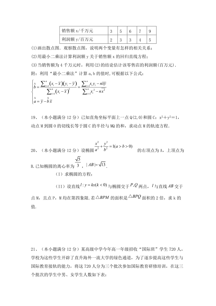 安徽省郎溪中学2020学年高二数学上学期期中试题 文_第4页