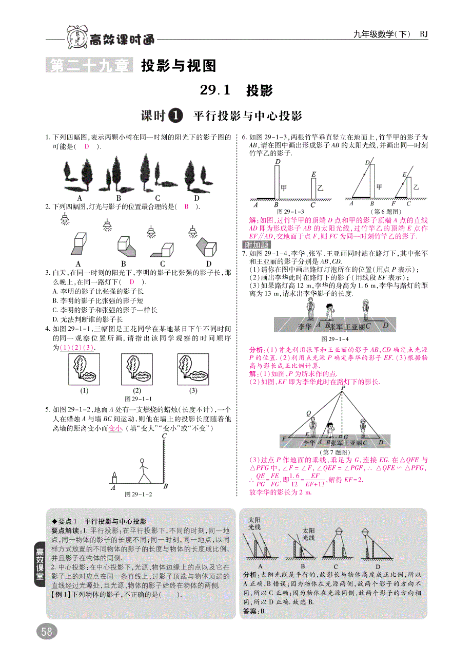 九级数学下册29.1投影同步练习pdf新.pdf_第1页