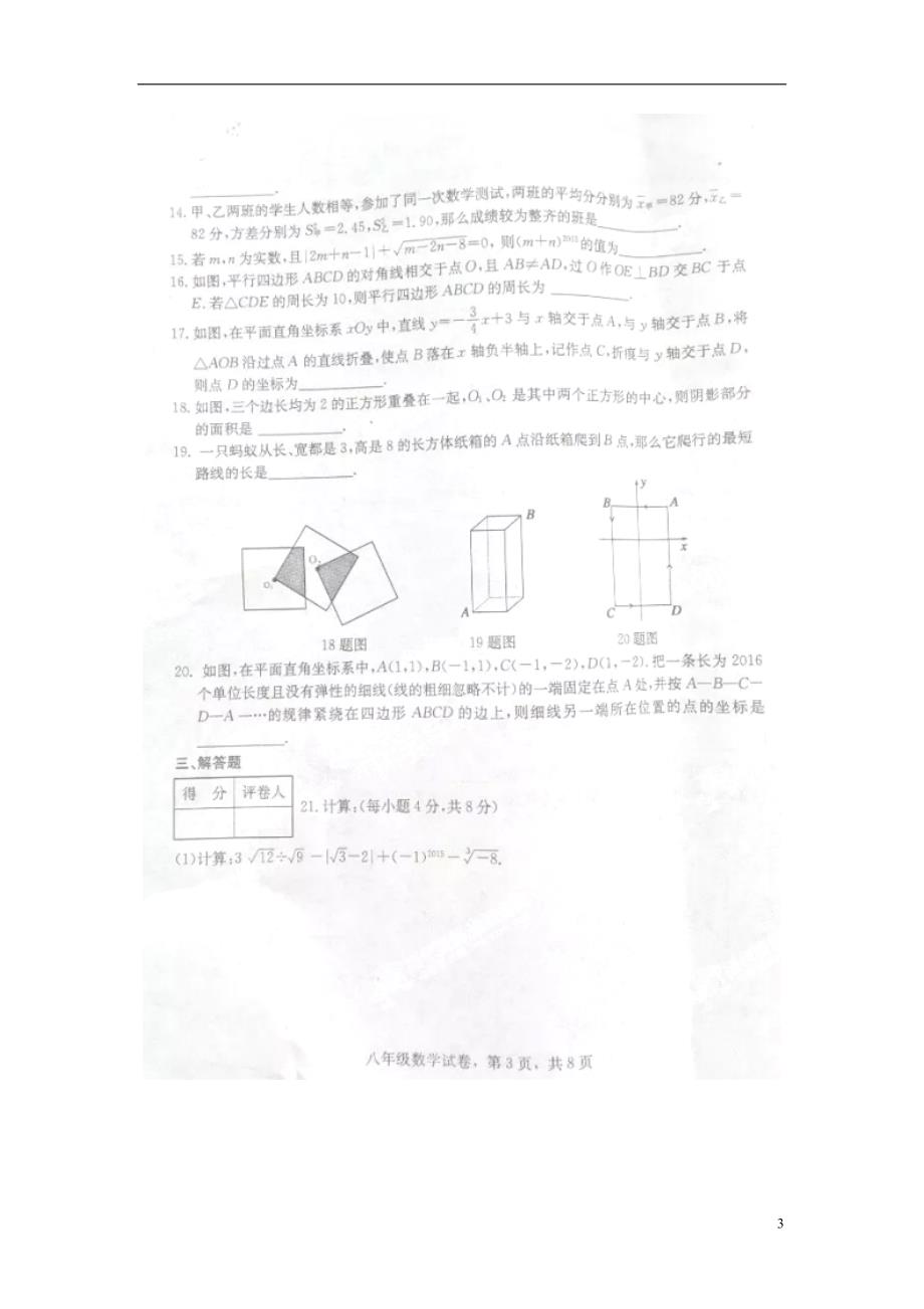 河北石家庄藁城八级数学期末考试 1.doc_第3页