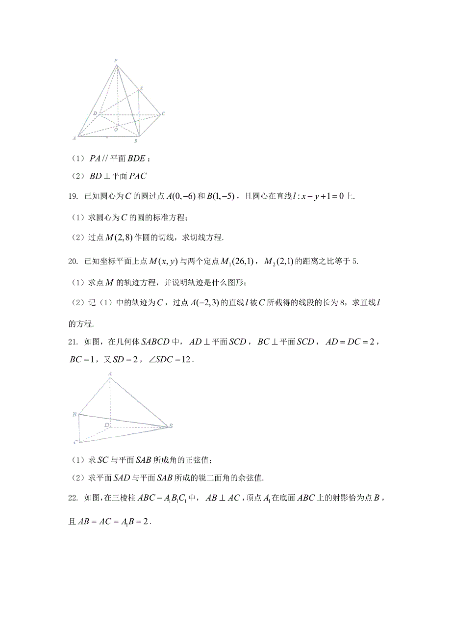 河北省2020学年高二数学上学期第二次月考试题 理_第4页