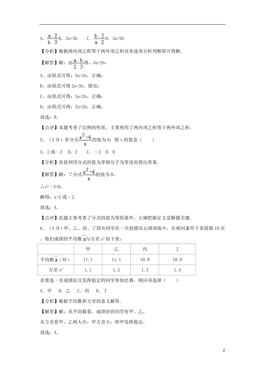 甘肃定西中考数学真题.doc_第2页