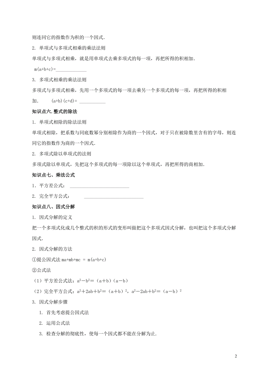 江苏江句容后白中考数学复习1.2整式 1.doc_第2页