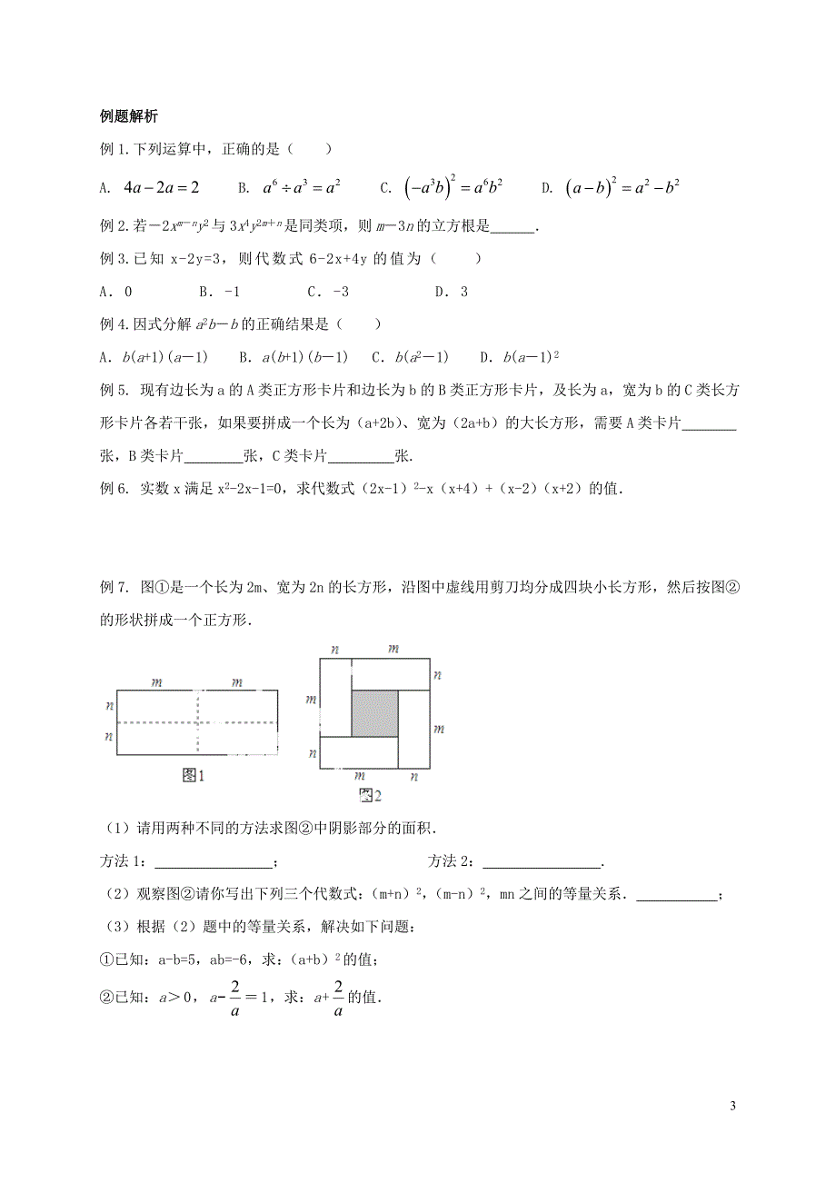 江苏江句容后白中考数学复习1.2整式 1.doc_第3页