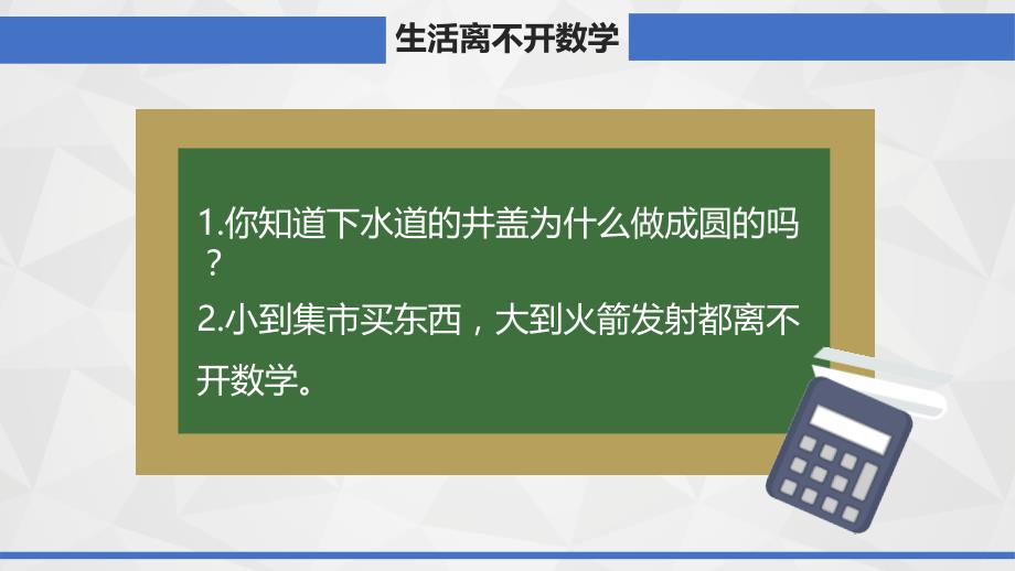 初中数学开学第一课主题课PPT模板(完整版)_第4页