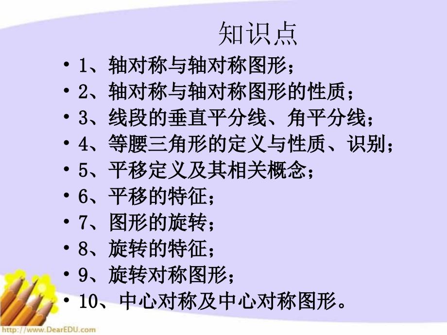 中考数学复习 图形变换 .ppt_第2页