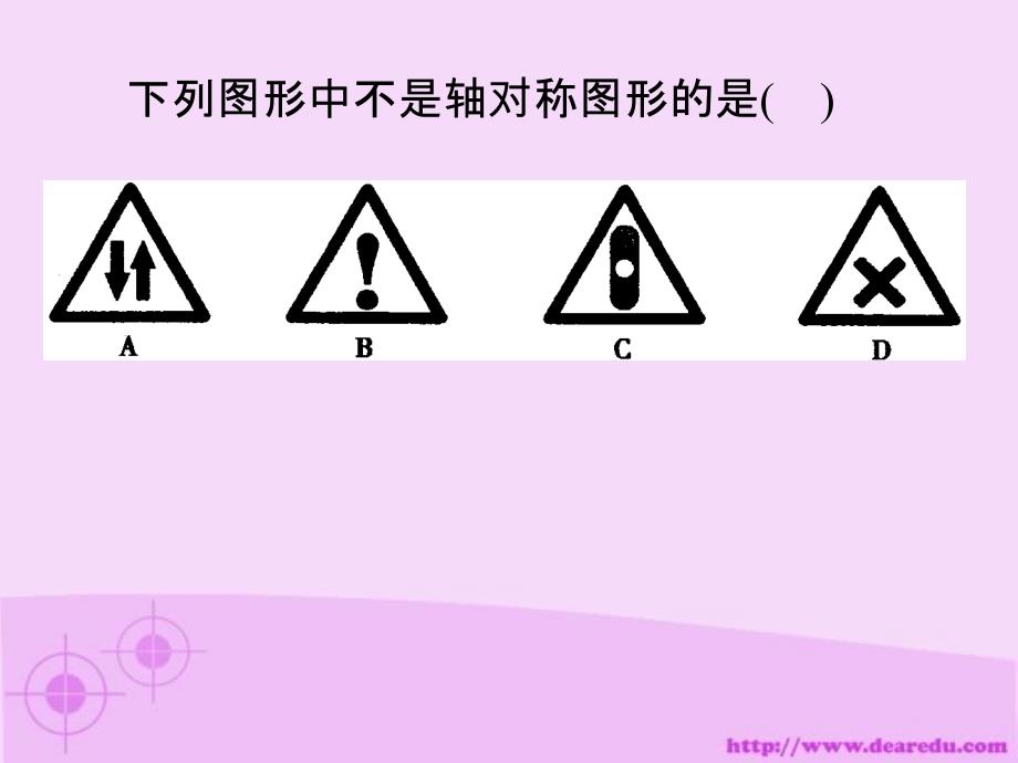 中考数学复习 图形变换 .ppt_第3页