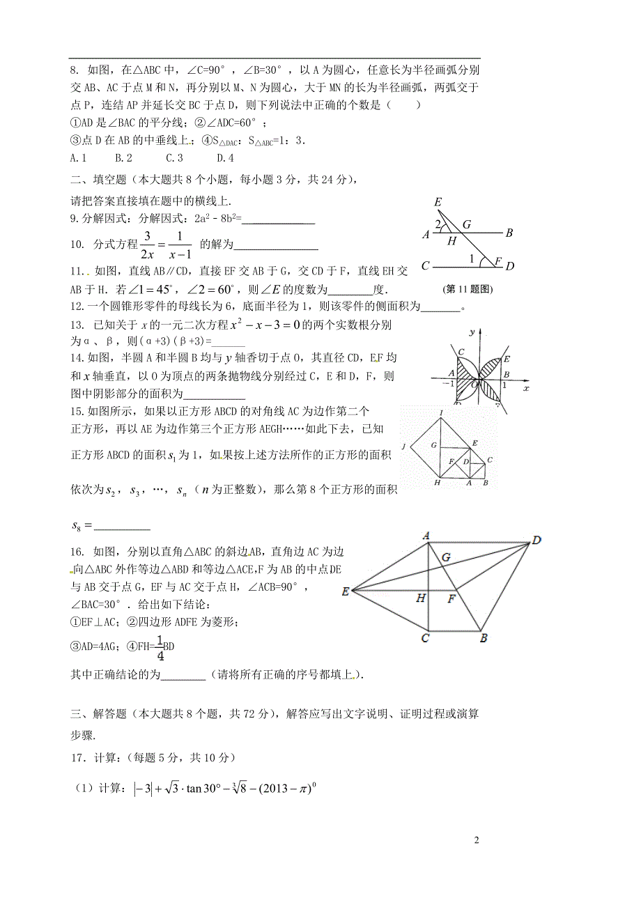 四川宜宾横江片区九级数学期中.doc_第2页