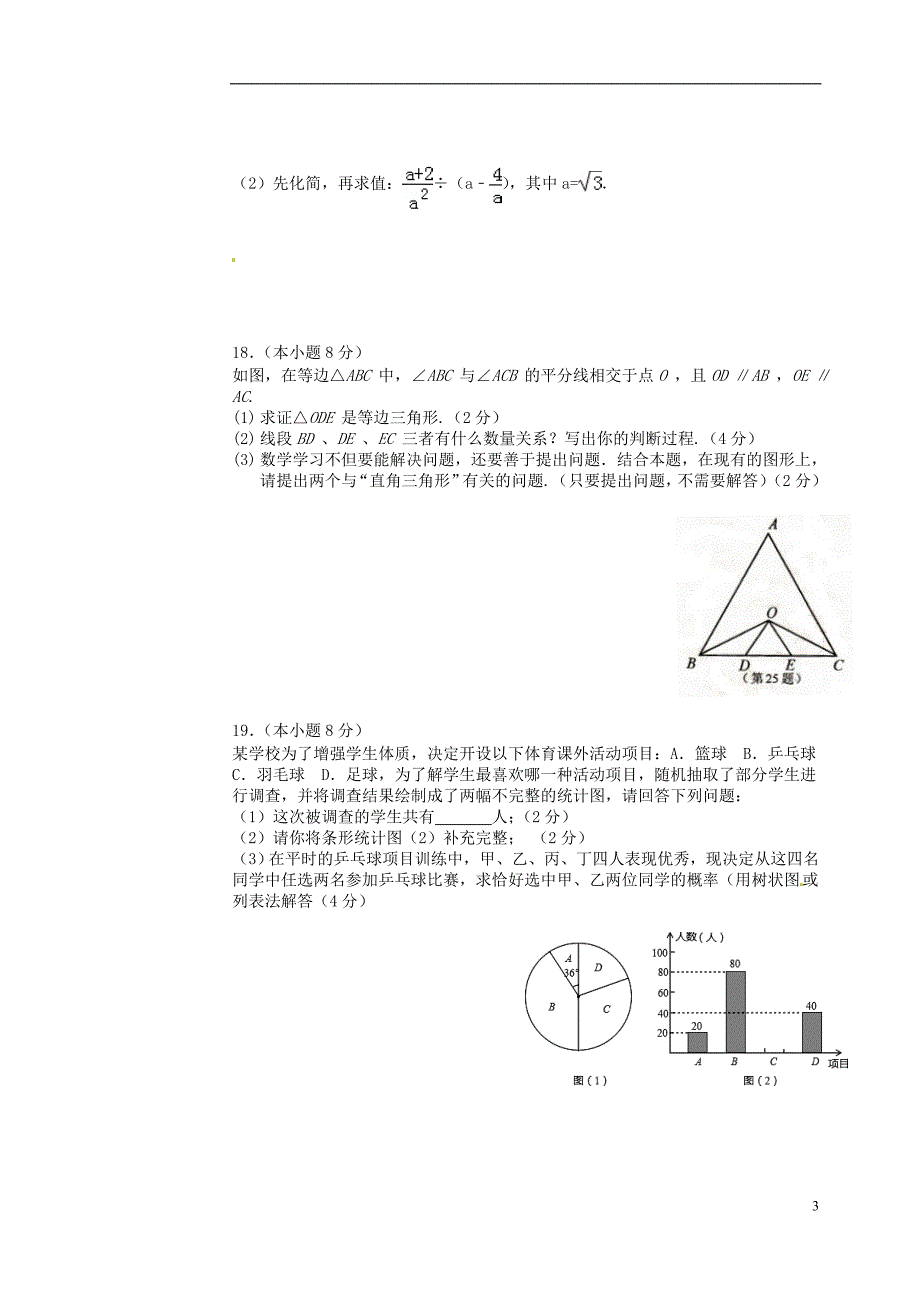 四川宜宾横江片区九级数学期中.doc_第3页