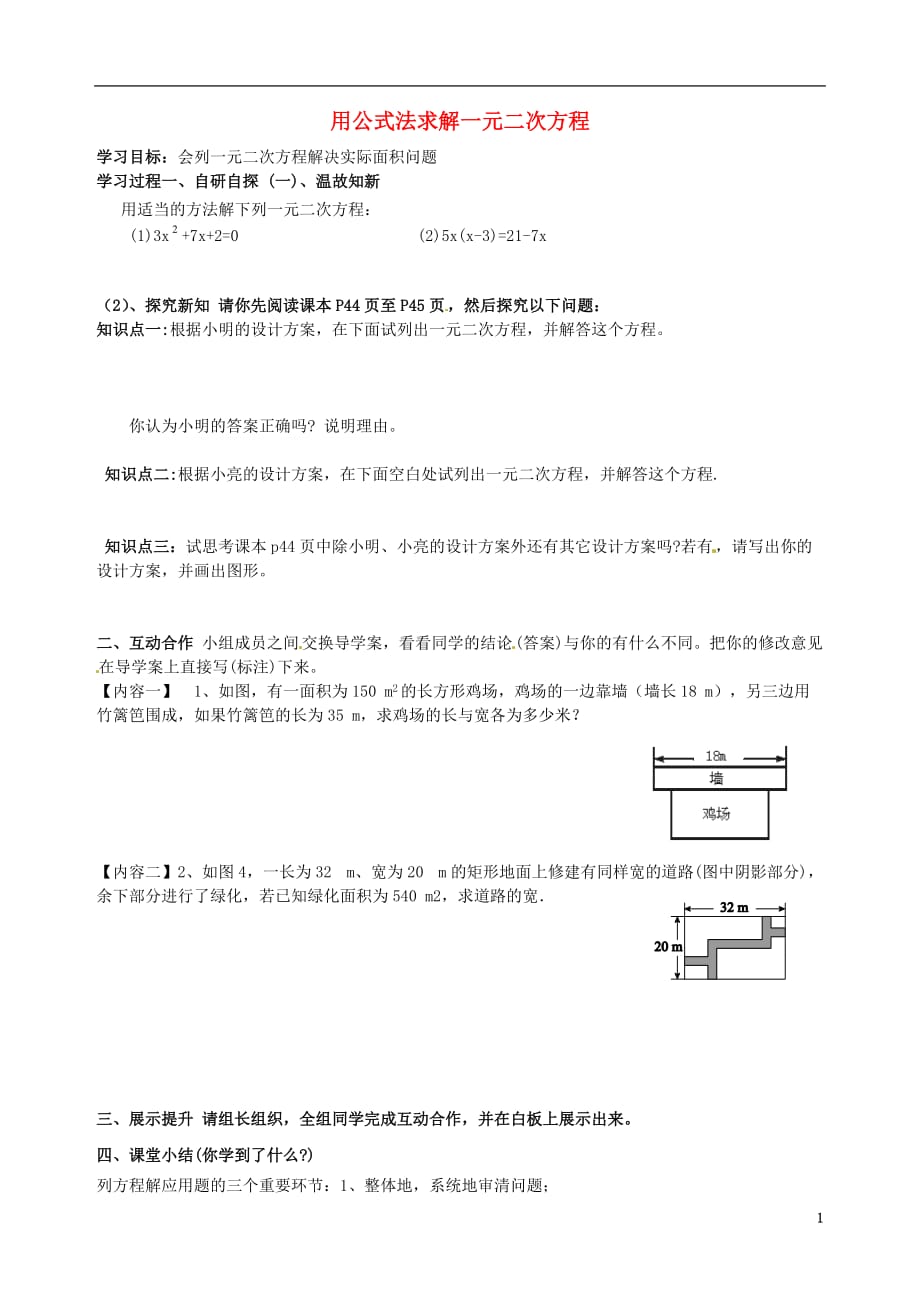 广东河源江东新区九级数学上册2.3用公式法求解一元二次方程导学案2A层新北师大.doc_第1页