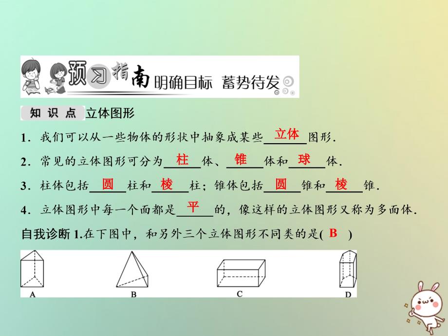 秋七级数学上册第4章图形的初步认识4.1生活中的立体图形新华东师大 2.ppt_第2页