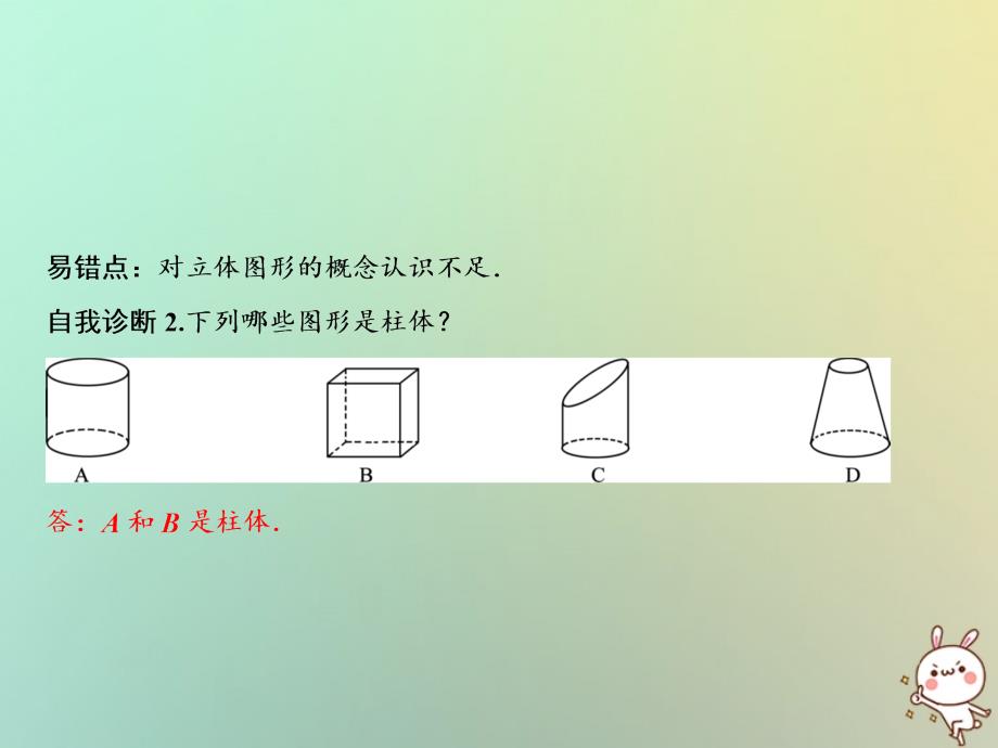 秋七级数学上册第4章图形的初步认识4.1生活中的立体图形新华东师大 2.ppt_第3页