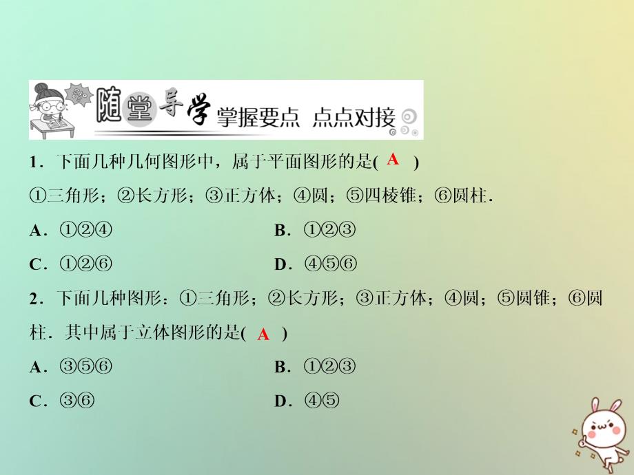 秋七级数学上册第4章图形的初步认识4.1生活中的立体图形新华东师大 2.ppt_第4页