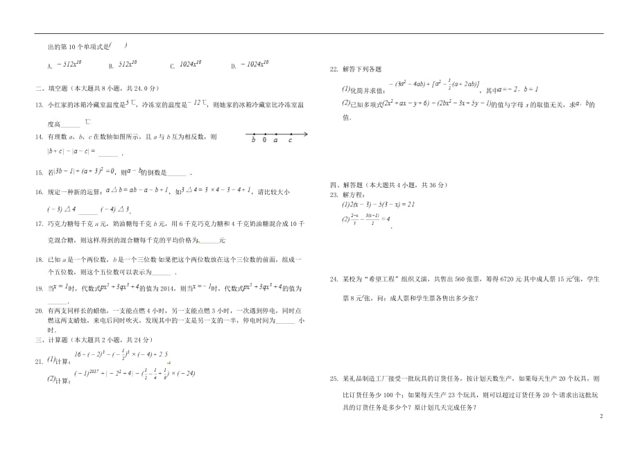 内蒙古乌兰察布七级数学第二次调研考试.doc_第2页