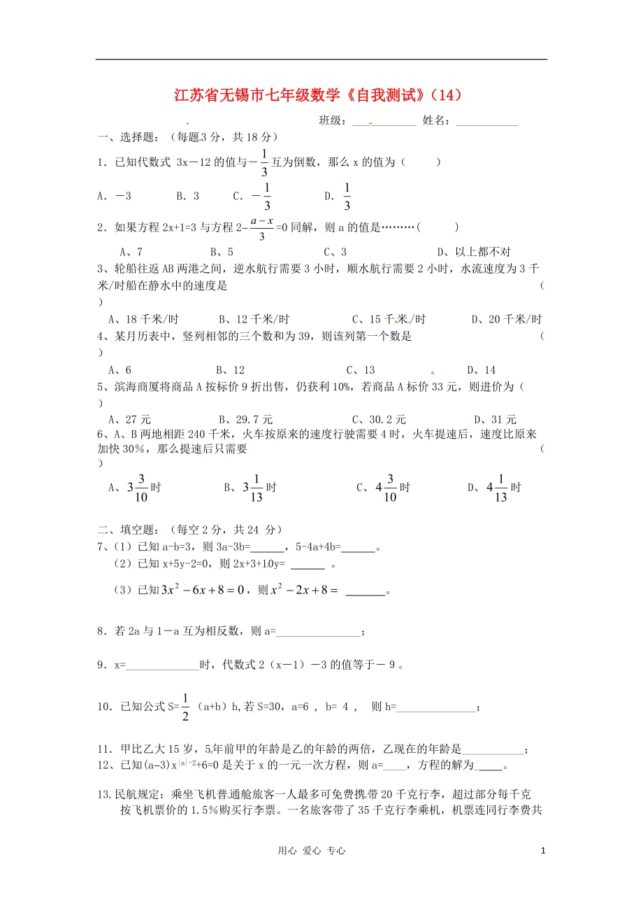 江苏锡七级数学自我测试14.doc_第1页