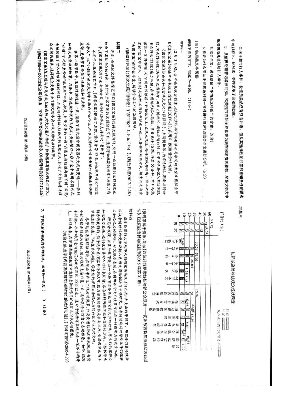 衡水中学2018届十六次模拟考试语文试题(图片版)_第3页