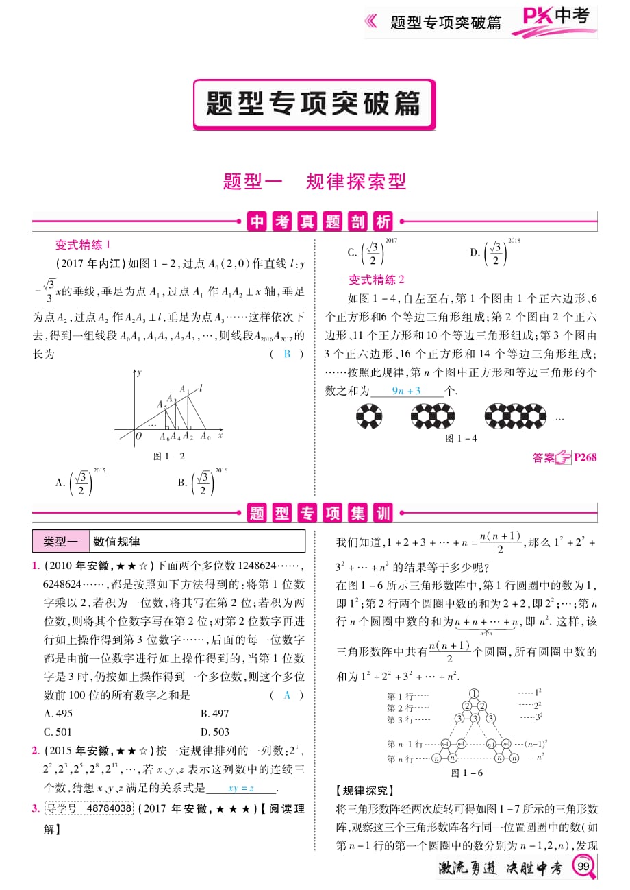 PK中考中考数学复习题型专项突破篇题型一规律探索型pdf0226343.pdf_第1页