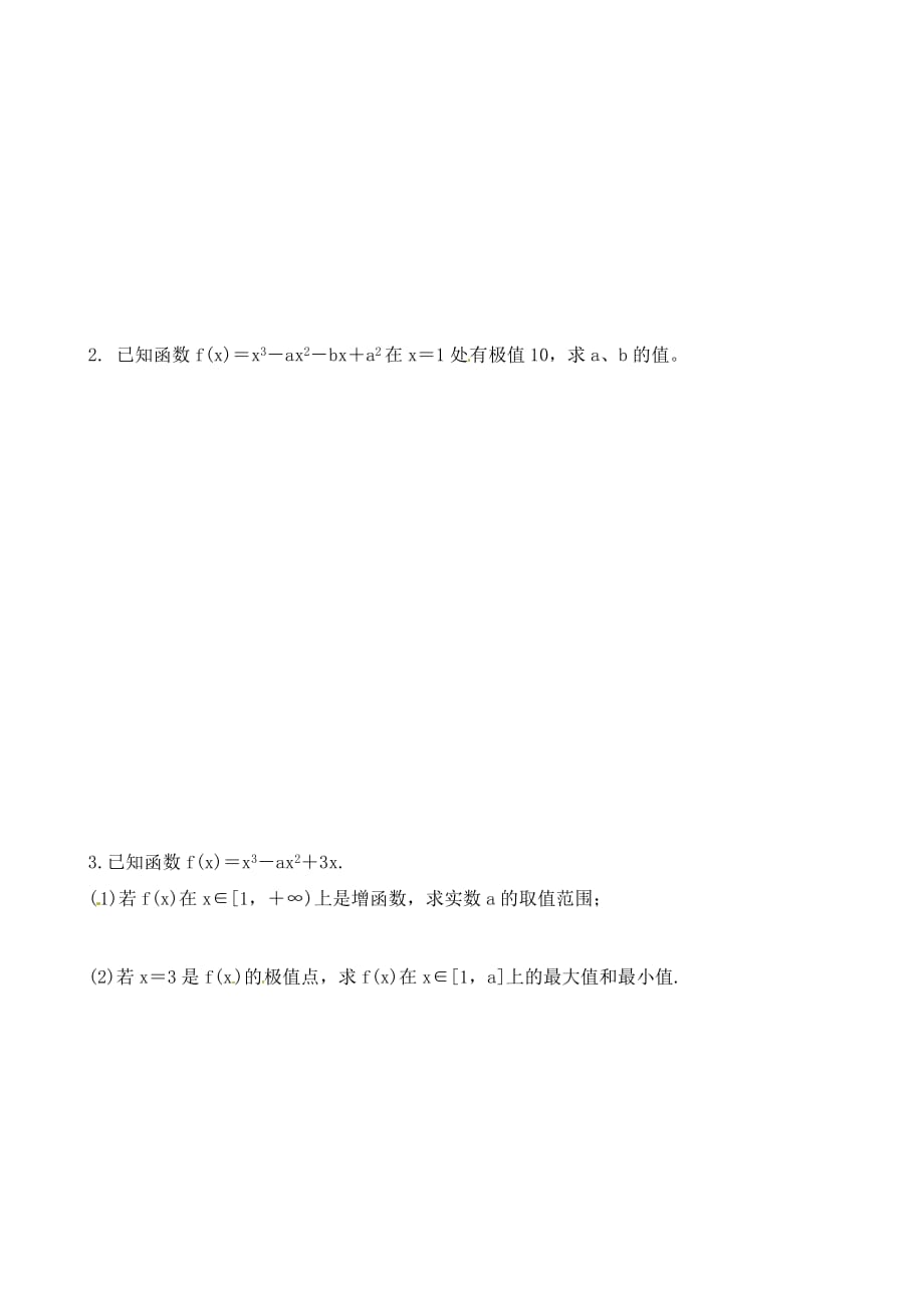湖北省高二数学 微型训练（2）_第2页