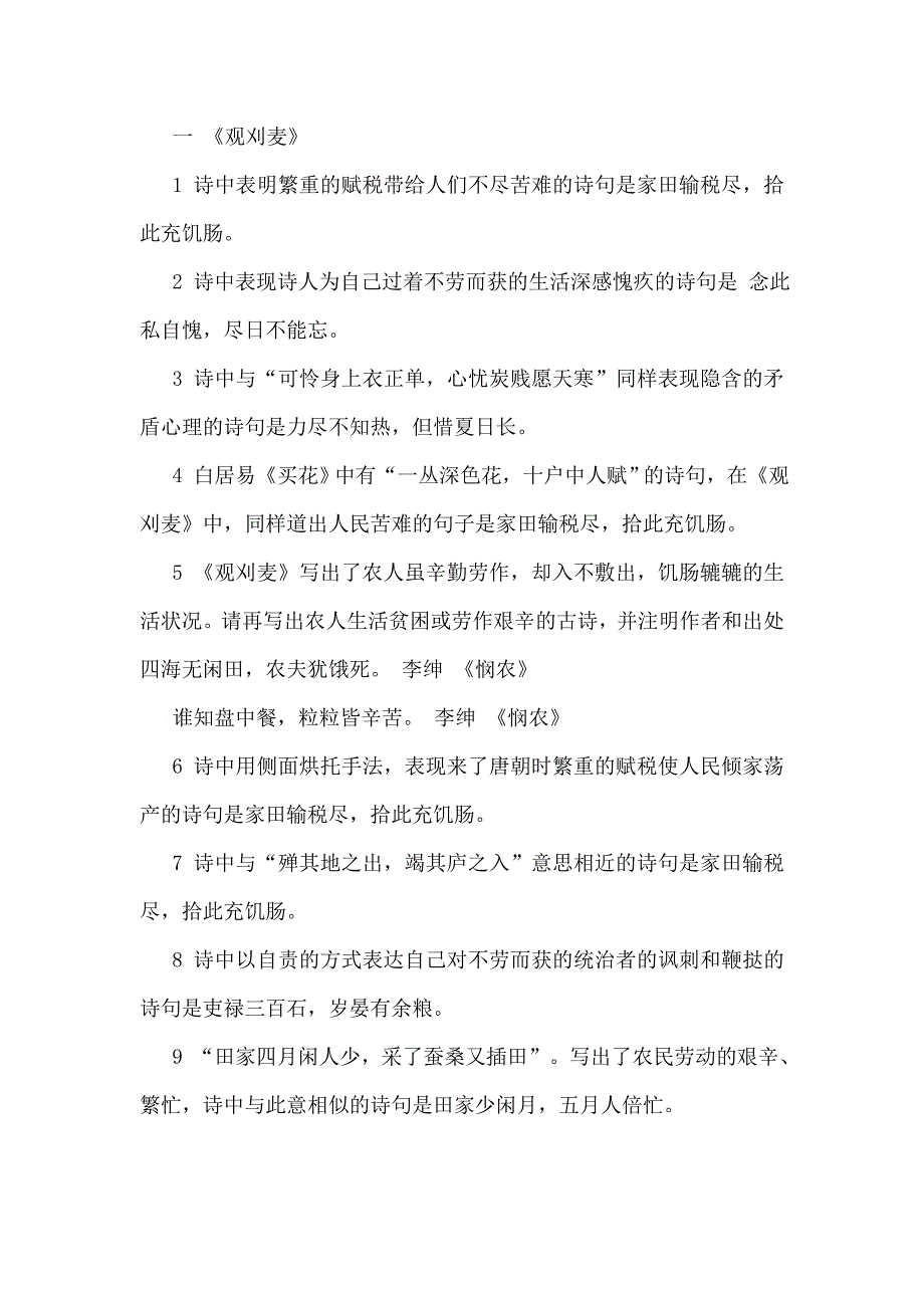 2017九年级语文理解性默写汇总.doc_第1页