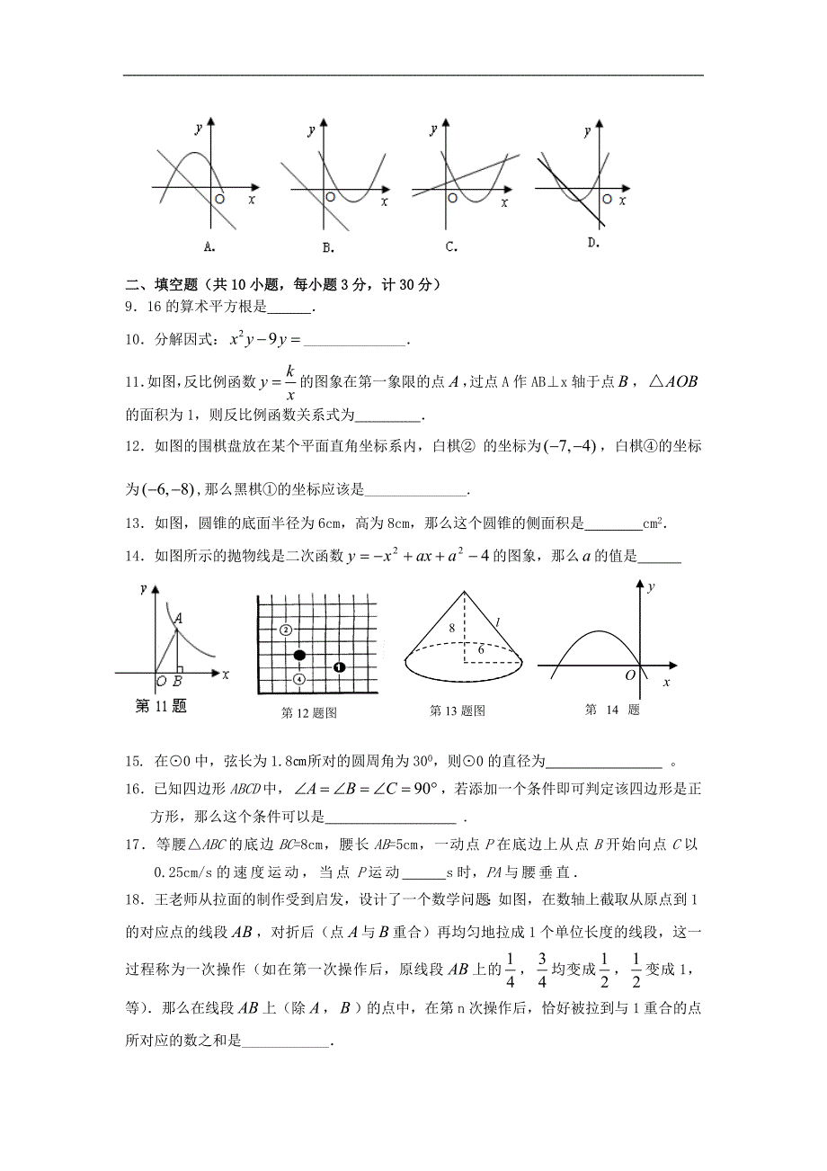 江苏东台实验中学九级数学第二学期期中考试 苏科.doc_第2页