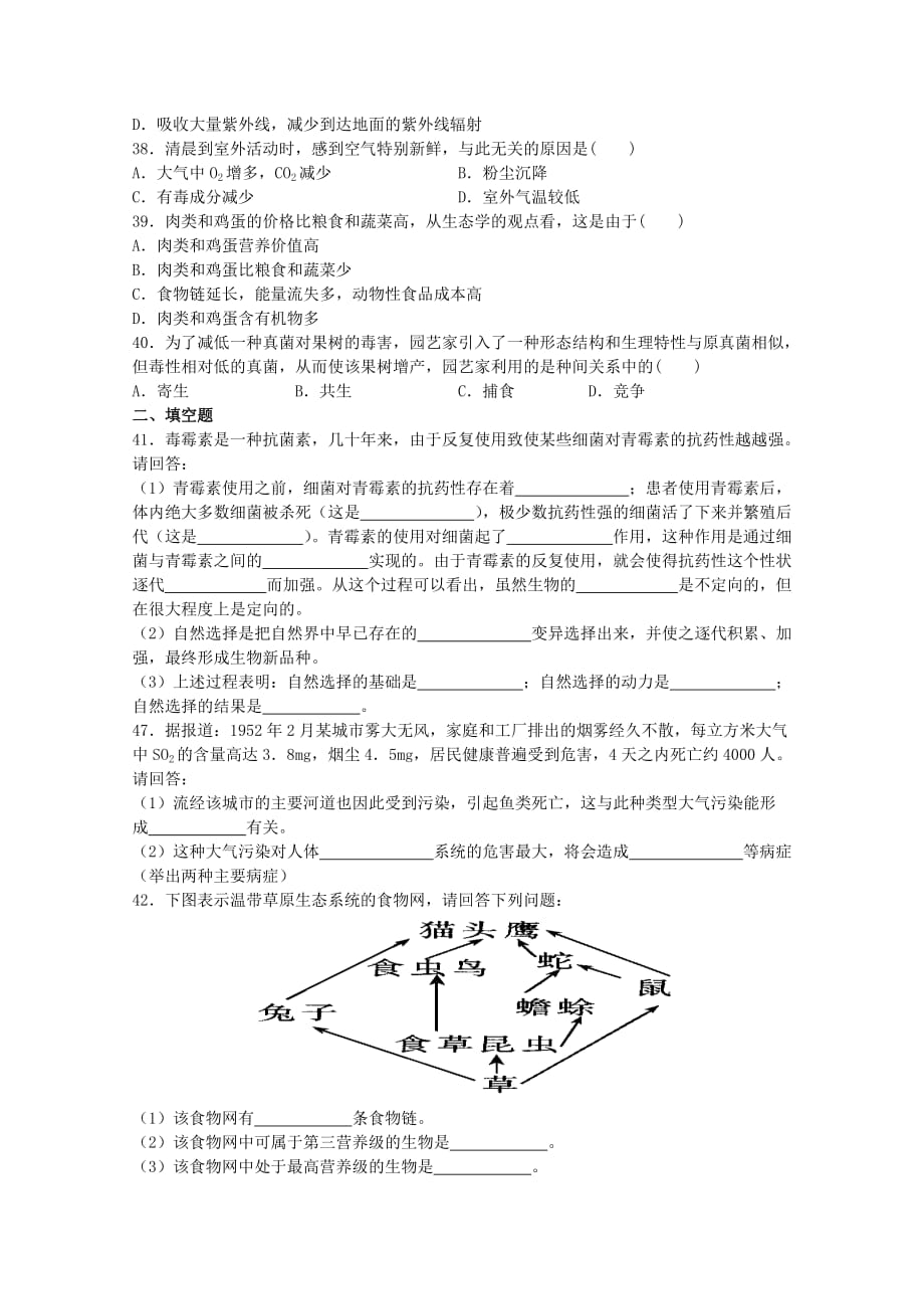 高中生物第三册第9章生物进化9.1生物的进化测试(1)沪科版解析_第4页