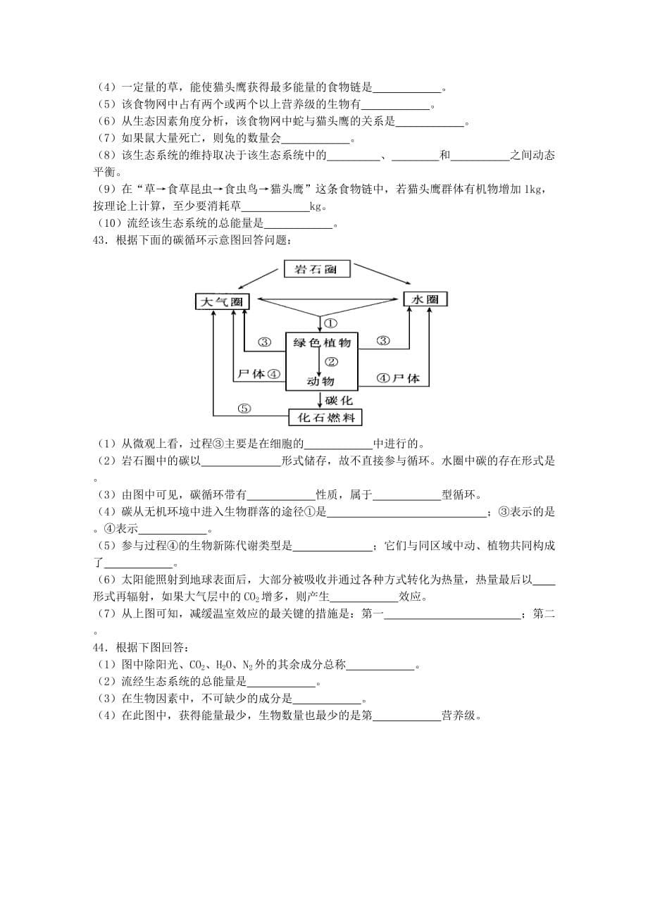 高中生物第三册第9章生物进化9.1生物的进化测试(1)沪科版解析_第5页